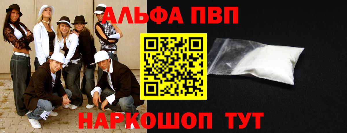 A-PVP кристаллы Спасск-Дальний