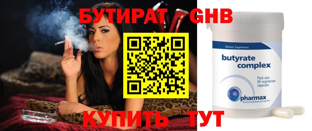 БУТИРАТ буратино  Вход с VPN  Спасск-Дальний 