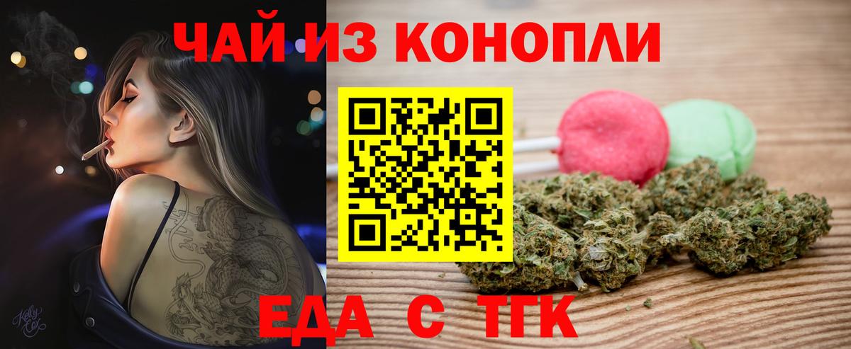 Еда ТГК марихуана  Вход с VPN  Спасск-Дальний 