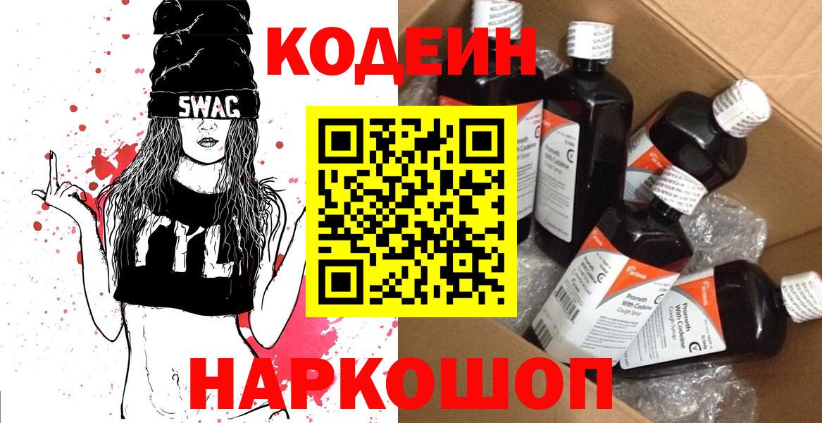 Спасск-Дальний  Кодеиновый сироп Lean напиток Lean (лин)  Codein Purple Drank  Вход с VPN 