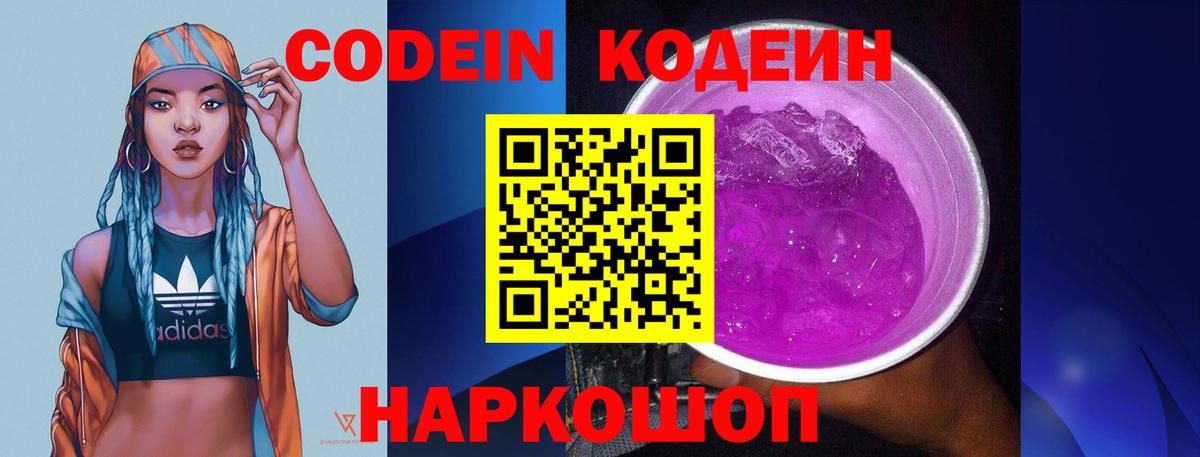 Кодеиновый сироп Lean Purple Drank Спасск-Дальний