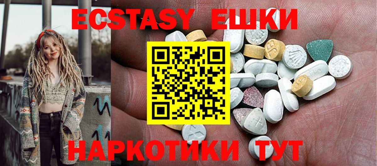 Экстази MDMA  Ecstasy ешки  Вход с VPN  Спасск-Дальний 