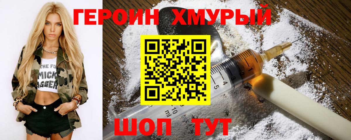 Героин хмурый  ГЕРОИН  Спасск-Дальний  Вход с VPN 