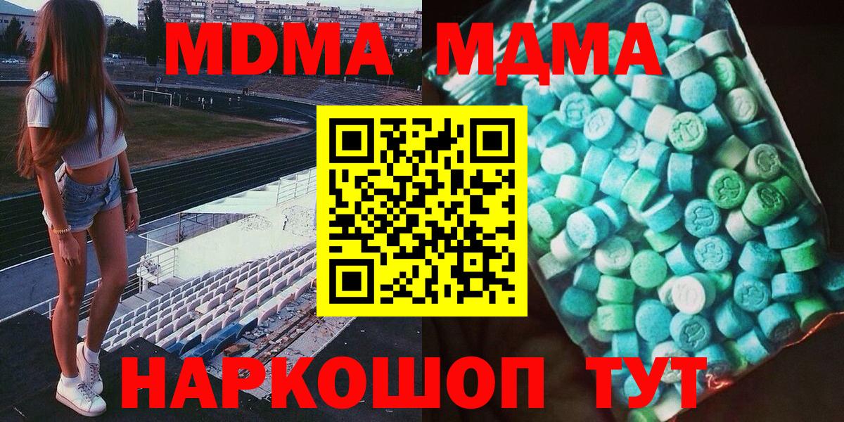 MDMA кристаллы  МДМА молли  Вход с VPN  MDMA  Спасск-Дальний 