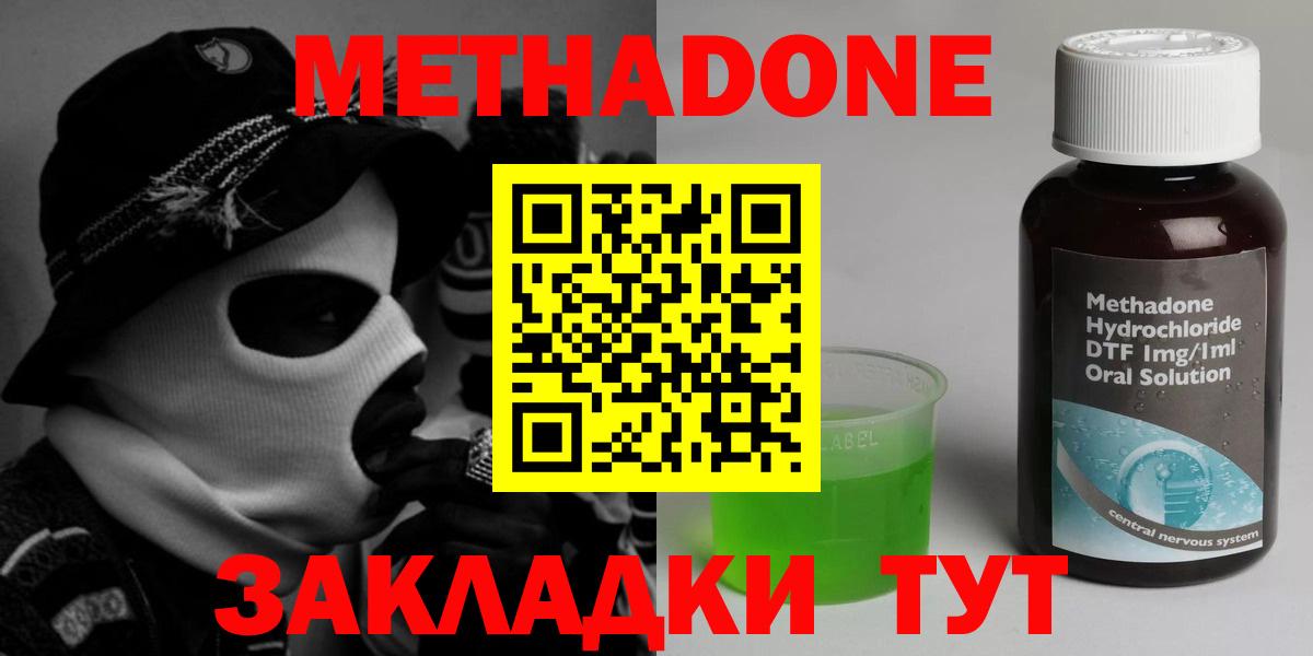 Метадон VHQ  Вход с VPN  Спасск-Дальний 